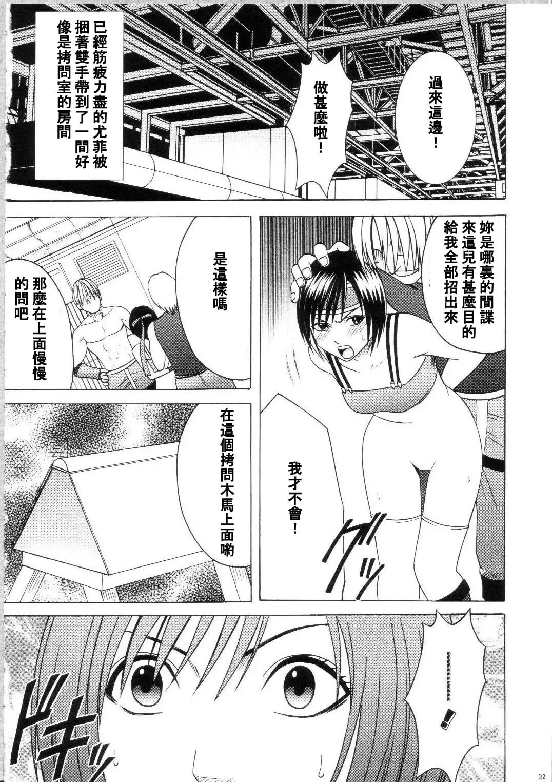 [Crimson] Tenmou Kaikai Sonishite Morasazu Fhentai.net - Page 22