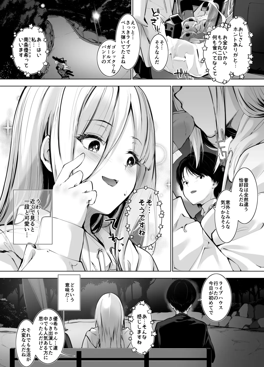 [Kumatora] デカ乳貧乏バンド少女にパパ活で一晩中発情セックスされちゃう話 Fhentai.net - Page 6