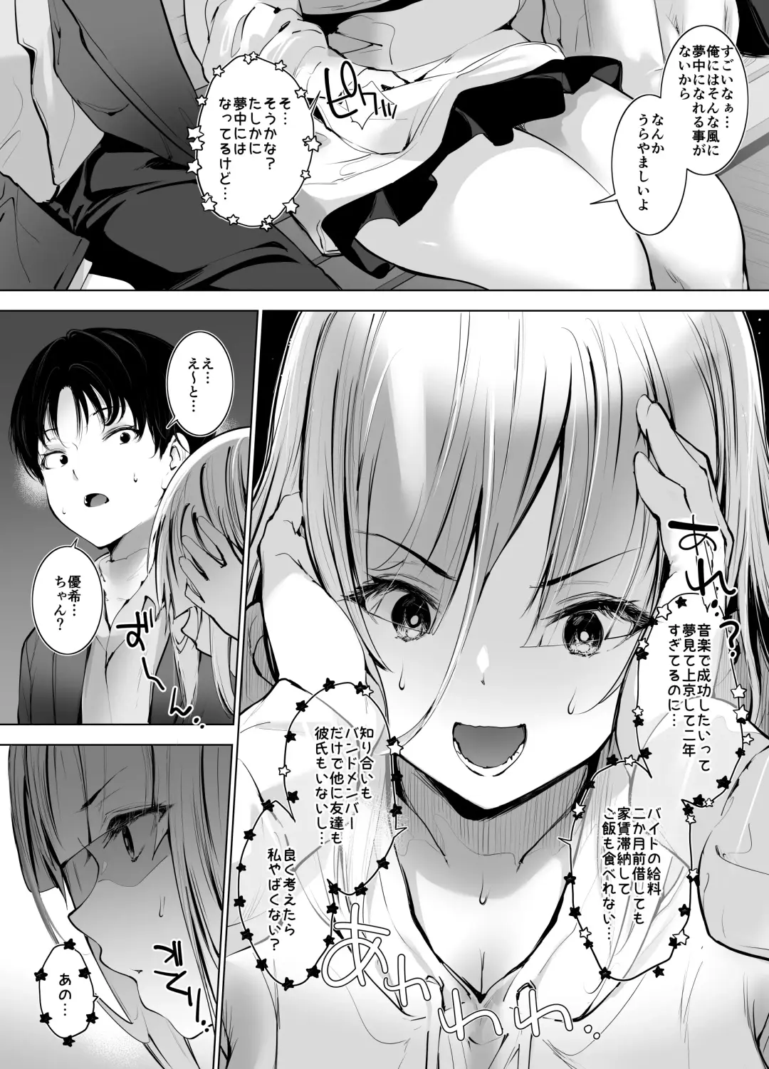 [Kumatora] デカ乳貧乏バンド少女にパパ活で一晩中発情セックスされちゃう話 Fhentai.net - Page 8