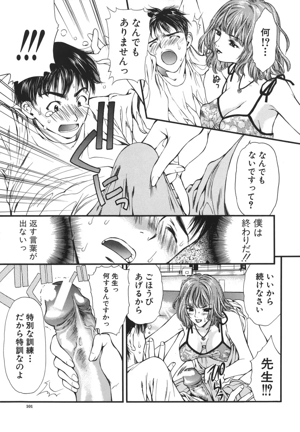 [Houruri] Netsu Shisen Fhentai - Page 101