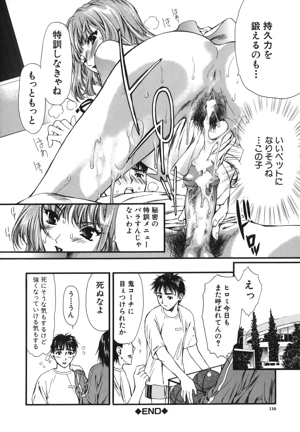 [Houruri] Netsu Shisen Fhentai - Page 110