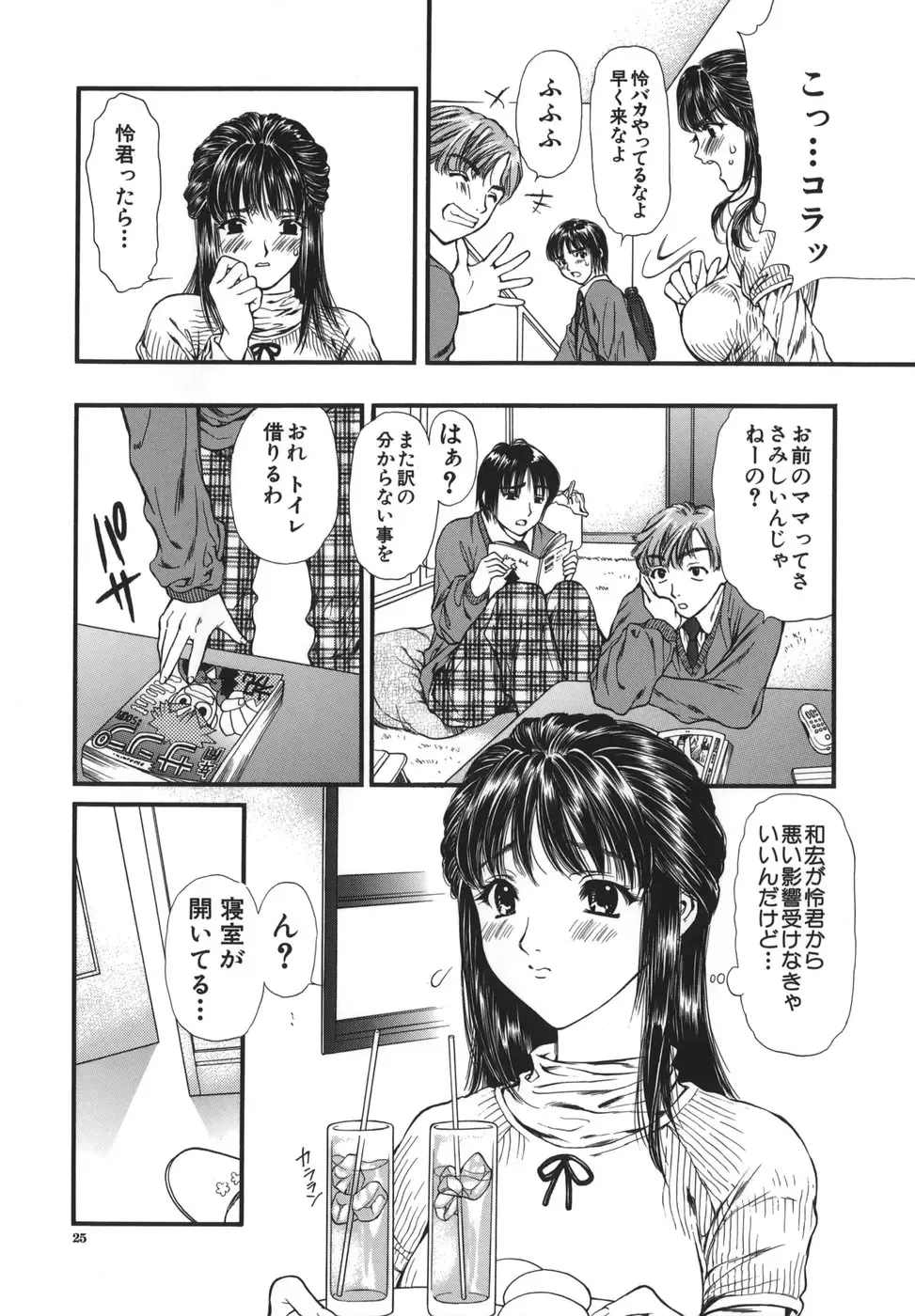 [Houruri] Netsu Shisen Fhentai - Page 25