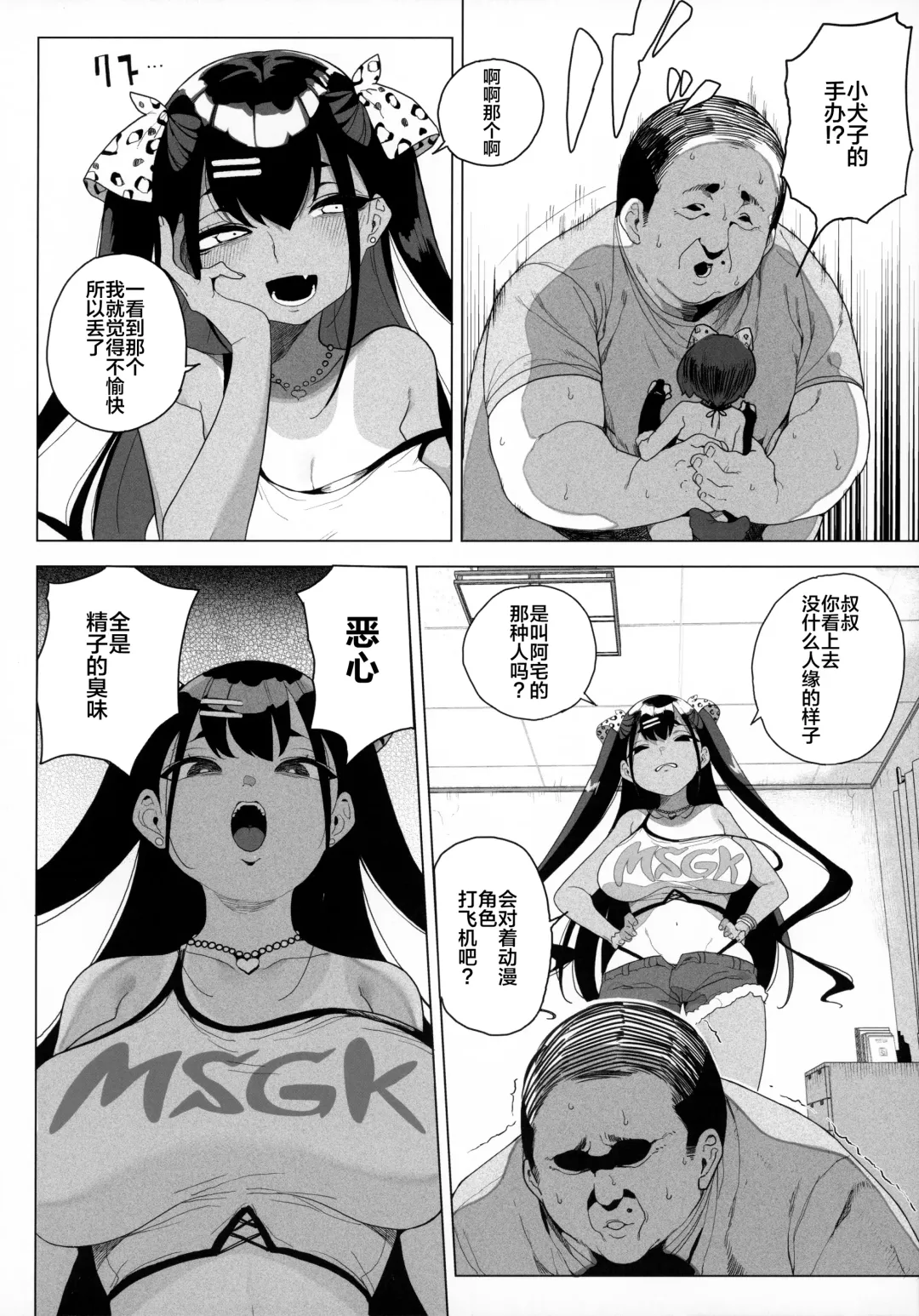 [Kamaboko] 性女調教 生意気な姪をワカらせて Fhentai.net - Page 7