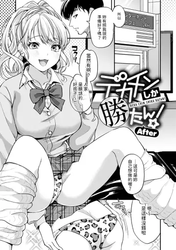 [Kitahara Eiji] Deka Chin Shika Katan! Fhentai - Page 25