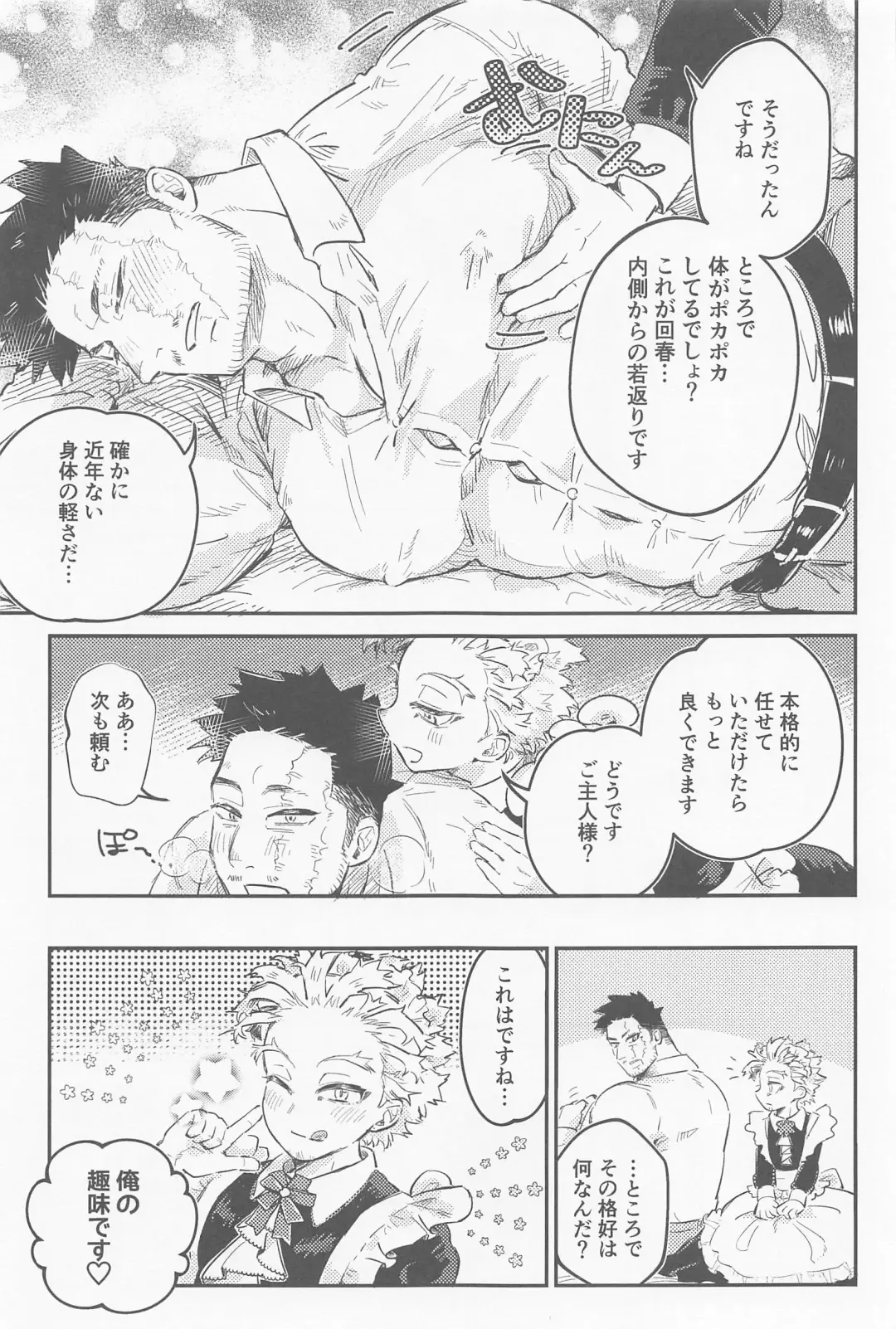 [Naname] Kaishun Maid wa Midarenai Fhentai - Page 8