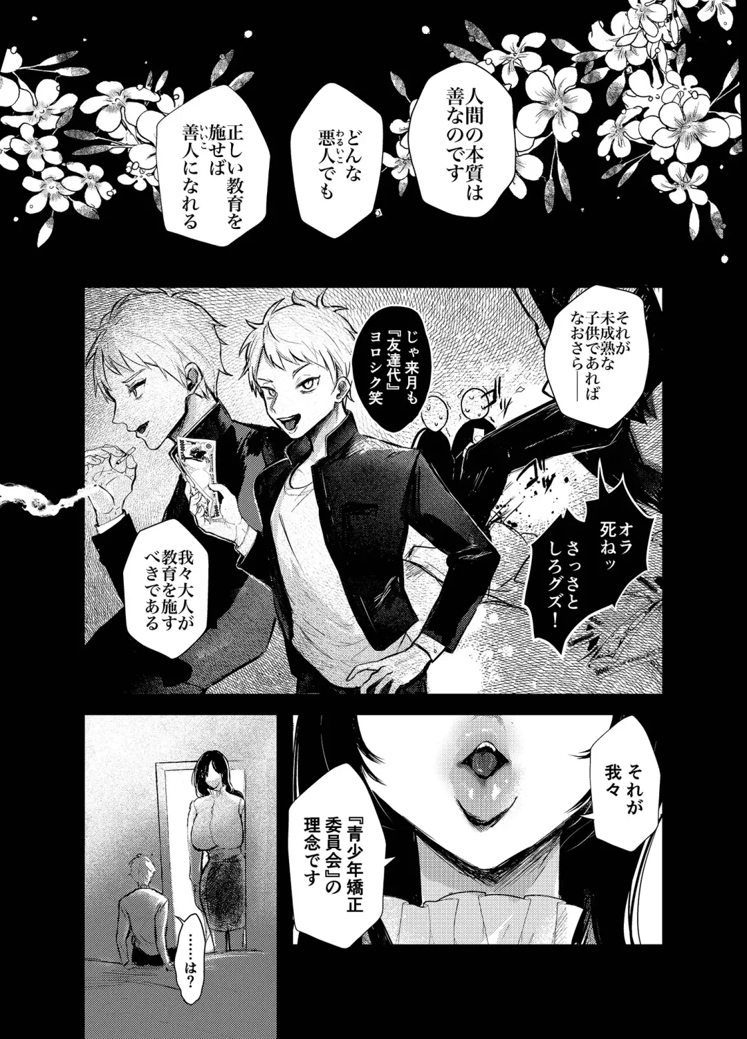 [Shikabanekamo] Warui ko tettei kyouiku dekkai o neesan niiko ni kyousei sa reru hanashi Fhentai - Page 3