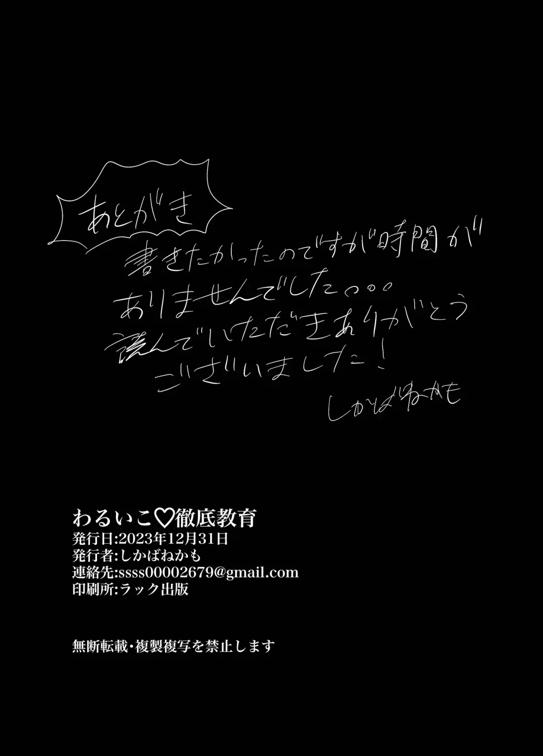 [Shikabanekamo] Warui ko tettei kyouiku dekkai o neesan niiko ni kyousei sa reru hanashi Fhentai - Page 32