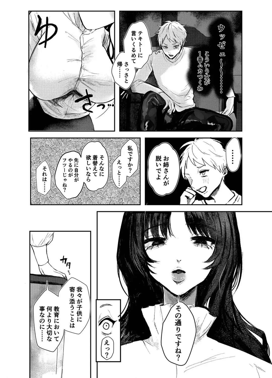 [Shikabanekamo] Warui ko tettei kyouiku dekkai o neesan niiko ni kyousei sa reru hanashi Fhentai - Page 6
