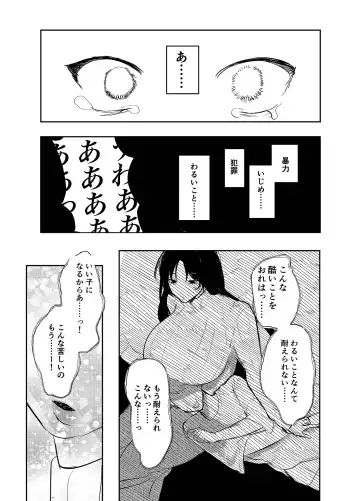 [Shikabanekamo] Warui ko tettei kyouiku dekkai o neesan niiko ni kyousei sa reru hanashi Fhentai.net - Page 23