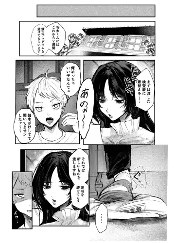 [Shikabanekamo] Warui ko tettei kyouiku dekkai o neesan niiko ni kyousei sa reru hanashi Fhentai.net - Page 5