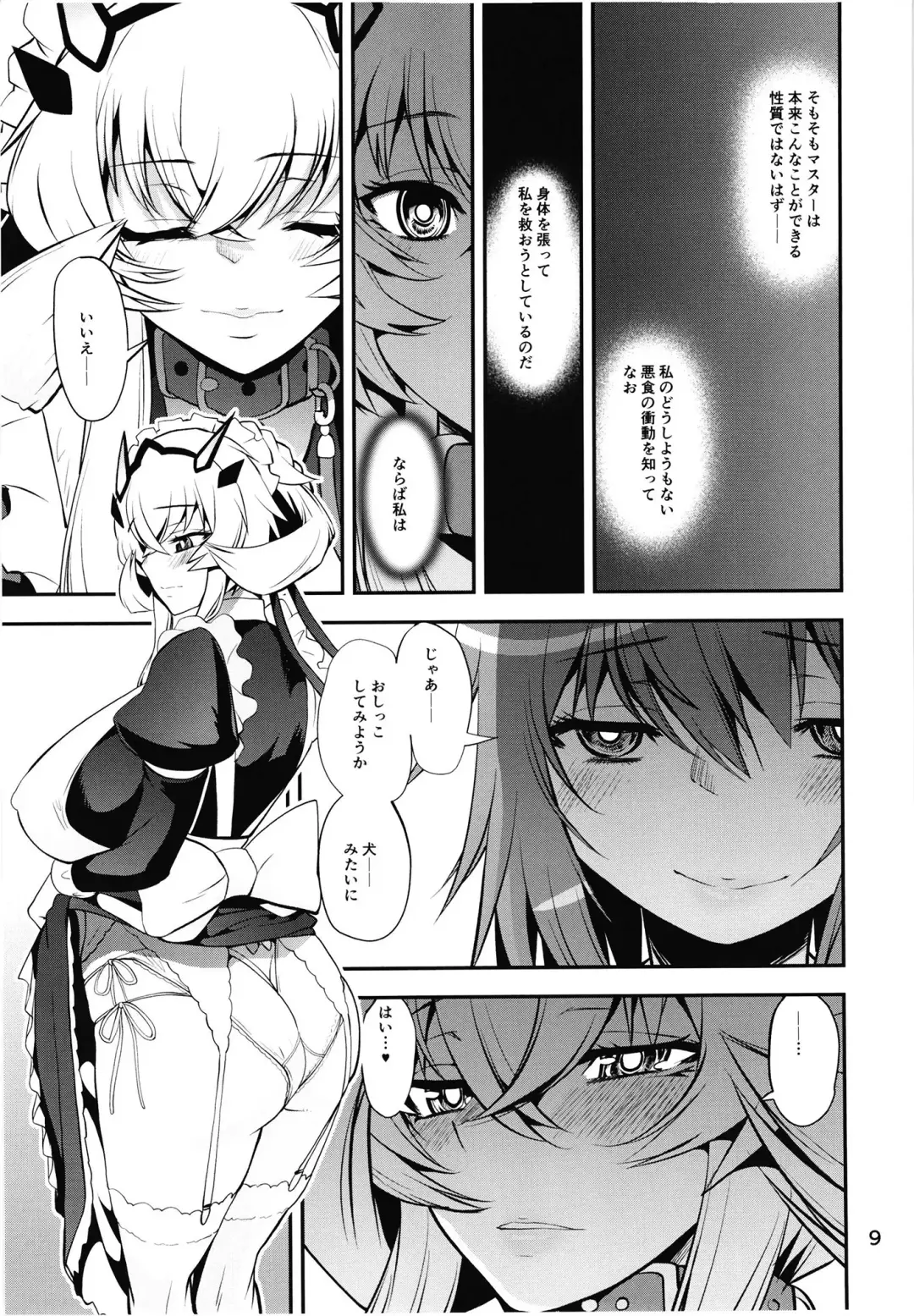 [Shinama] Boushoku!! Inu Maid Fhentai.net - Page 9