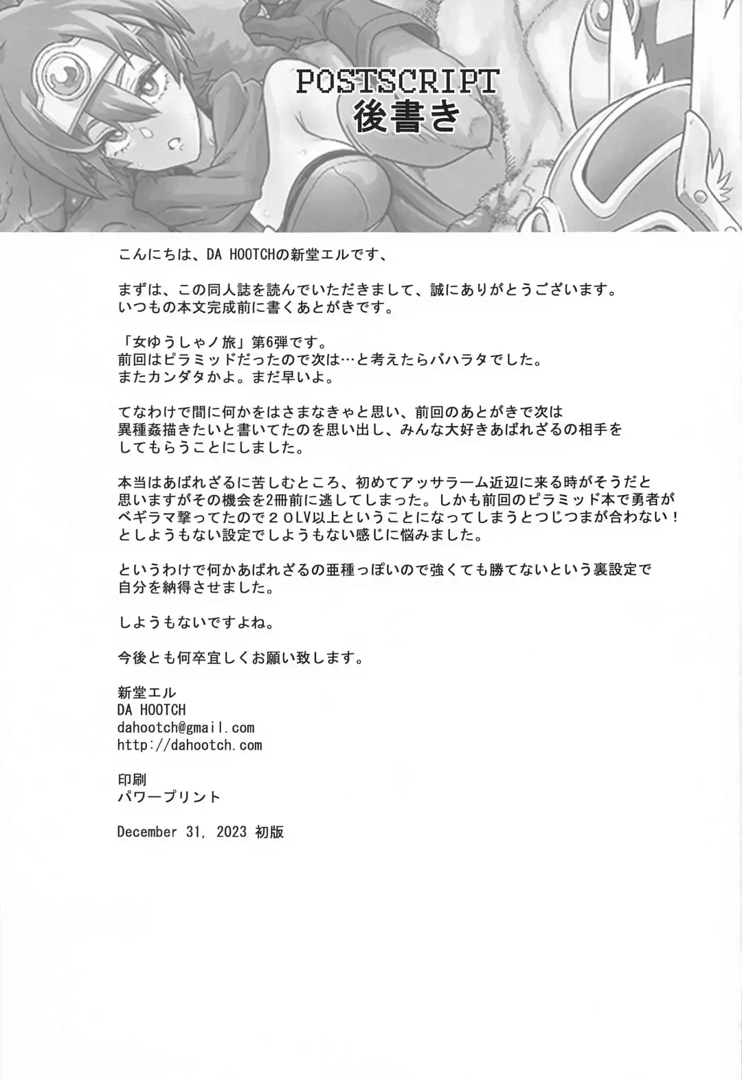 [Shindol] Onna Yuusha no Tabi 6 Abarezaru Rangi Fhentai - Page 27