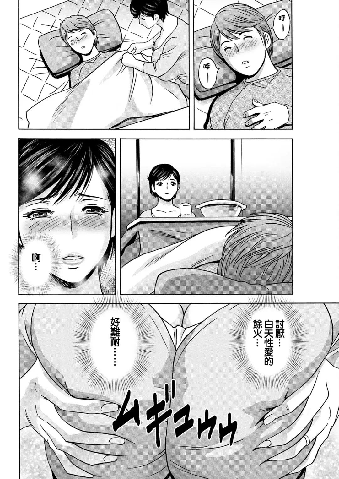 [Hidemaru] Torokeru Yome Haha Ch. 6 Fhentai - Page 14