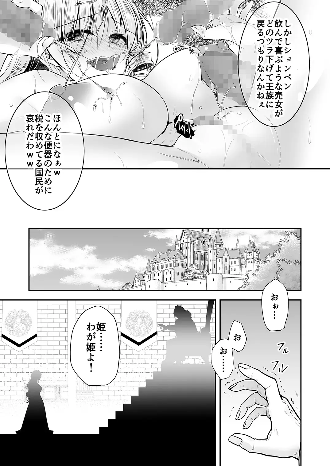 [Nanaca Mai] Isekai Rinkan 2 ~Kouki naru Hime Kishi ga Banzoku Chinpo ni Kussuru Wake ga!~ Fhentai - Page 48