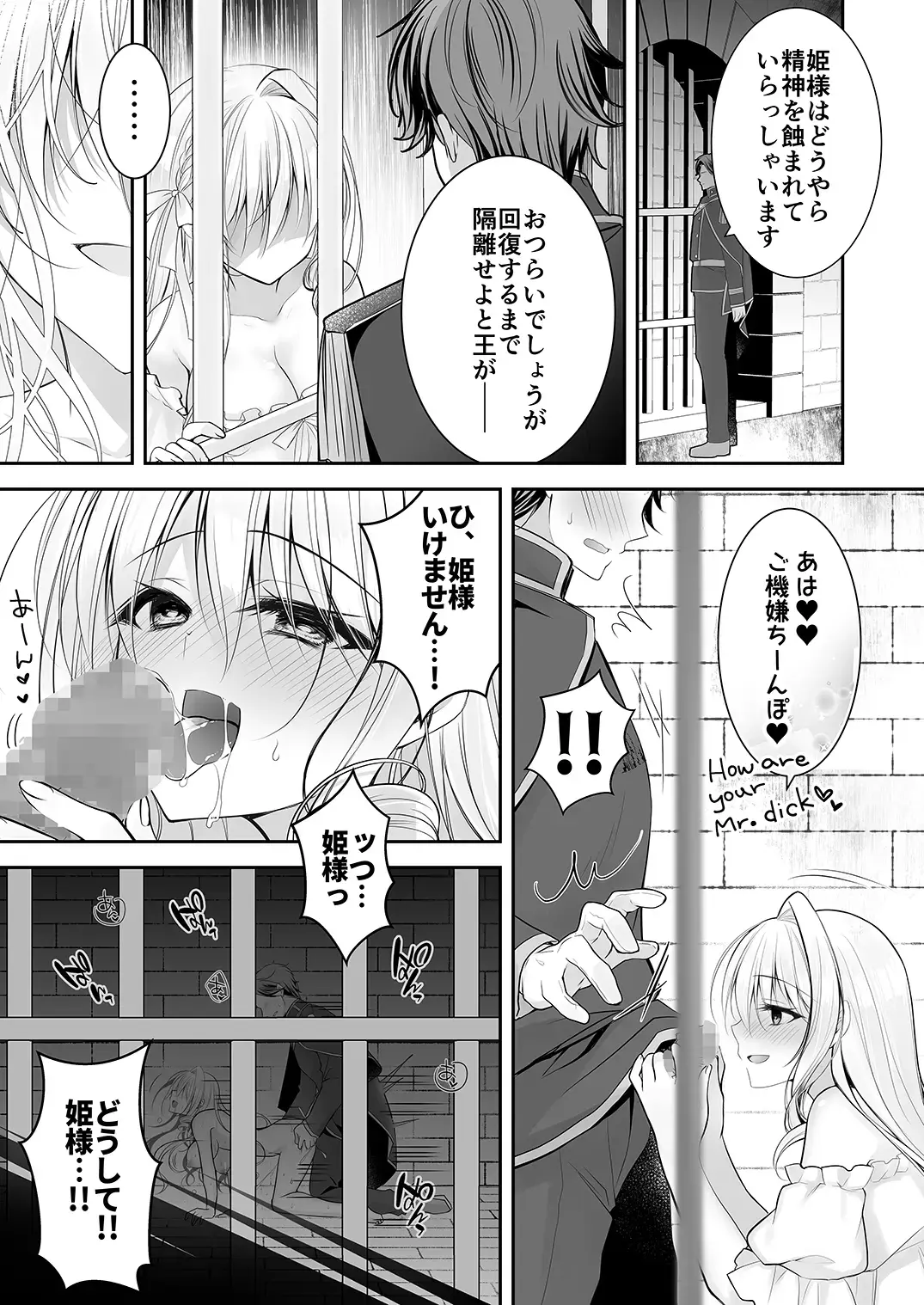 [Nanaca Mai] Isekai Rinkan 2 ~Kouki naru Hime Kishi ga Banzoku Chinpo ni Kussuru Wake ga!~ Fhentai - Page 52