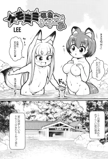 [Lee] Kemomimi Onsen e Youkoso Fhentai.net - Page 2