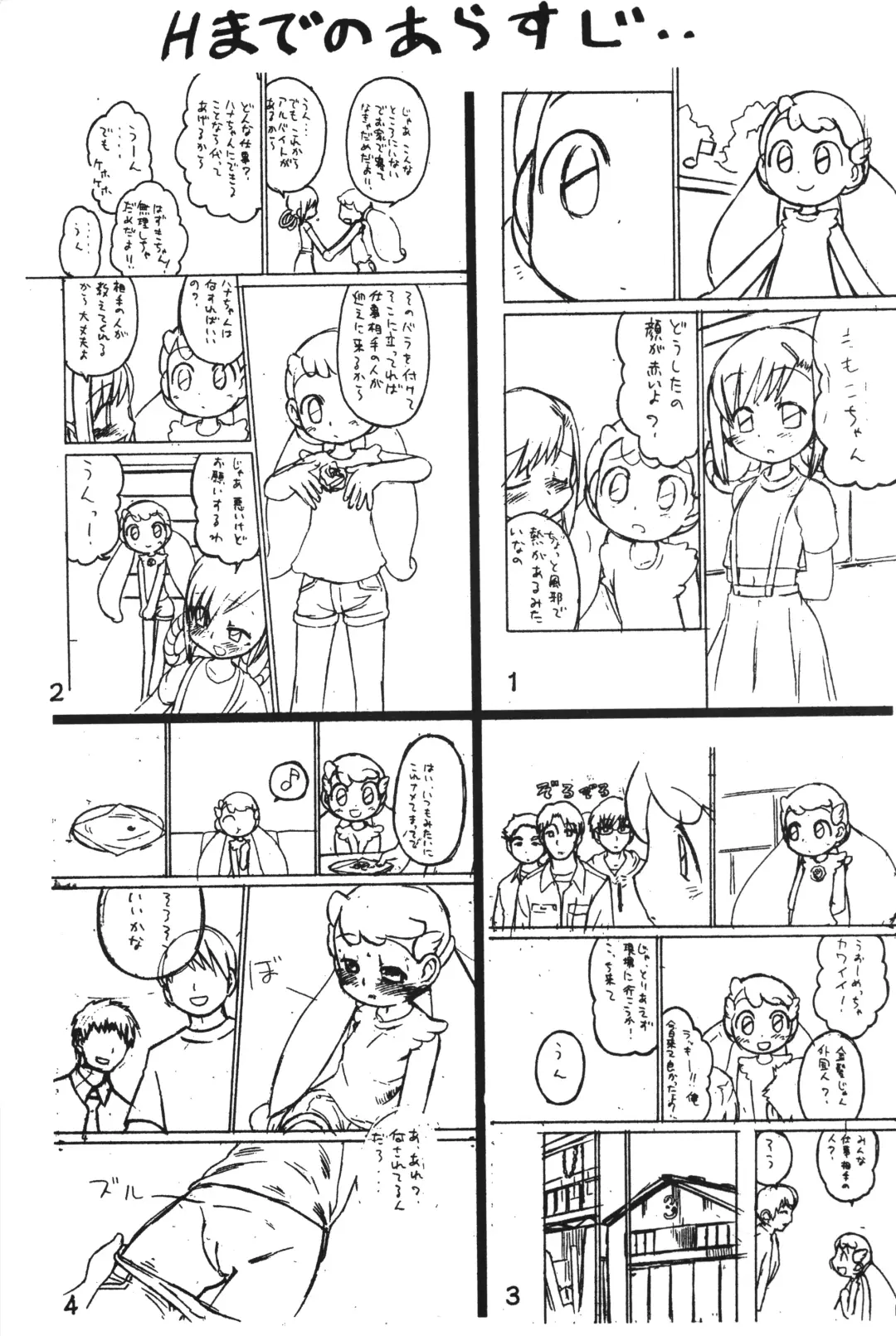 [Nijiiro Ink - Wamusato Haru] Kodakarajiru Fhentai - Page 2