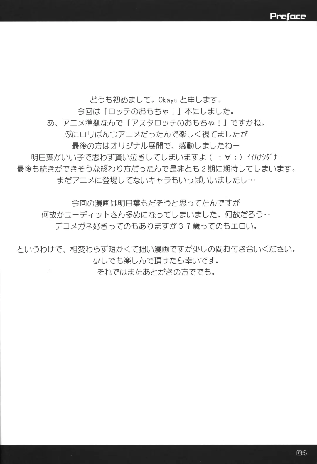 [Okayu] Lotte ga Omocha! Fhentai - Page 3