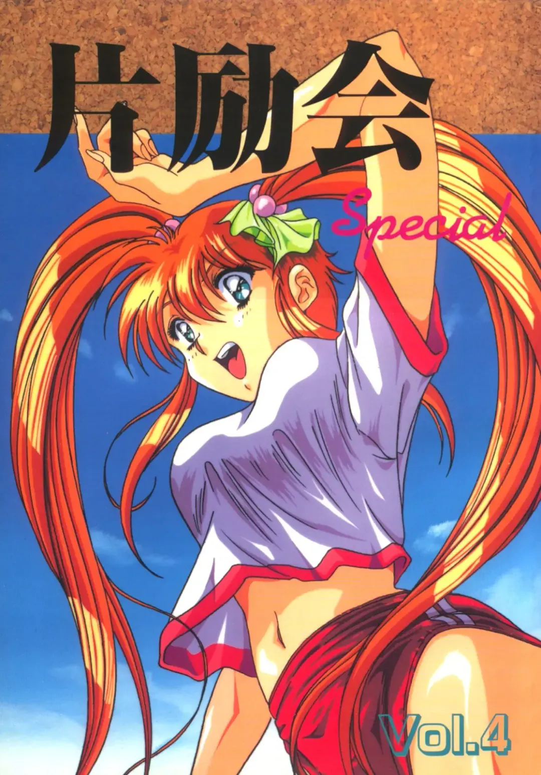 [Karashima Hiroyuki - Kawarajima Koh - Tayama Mamito] Henreikai Special Vol. 4 Fhentai - Page 1