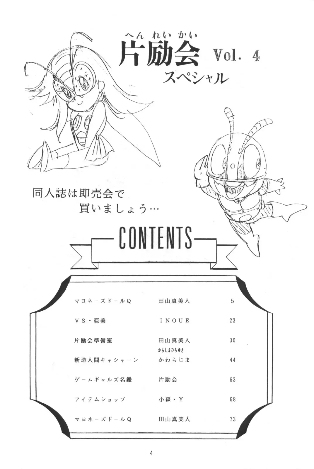 [Karashima Hiroyuki - Kawarajima Koh - Tayama Mamito] Henreikai Special Vol. 4 Fhentai - Page 4