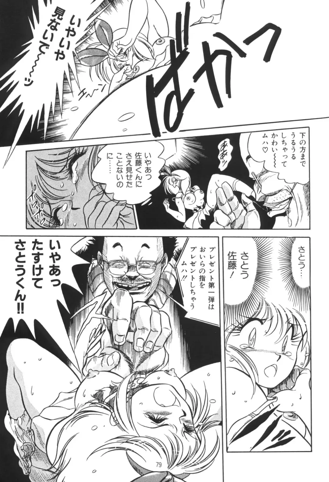 [Karashima Hiroyuki - Kawarajima Koh - Tayama Mamito] Henreikai Special Vol. 4 Fhentai - Page 79