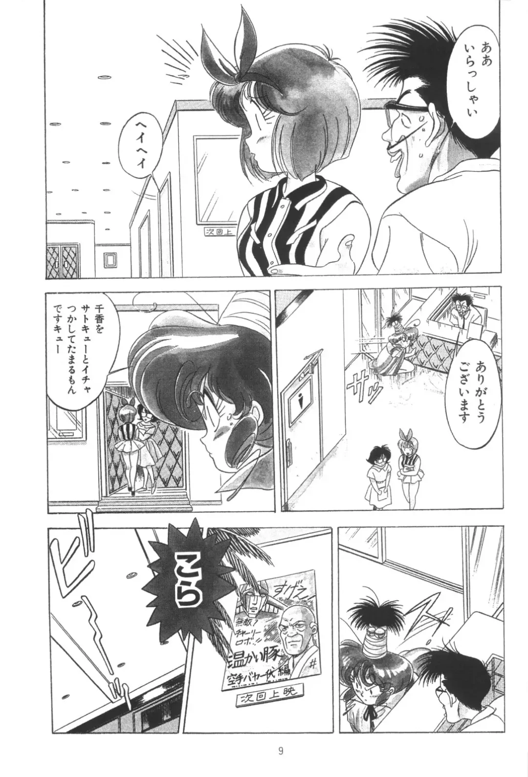[Karashima Hiroyuki - Kawarajima Koh - Tayama Mamito] Henreikai Special Vol. 4 Fhentai - Page 9