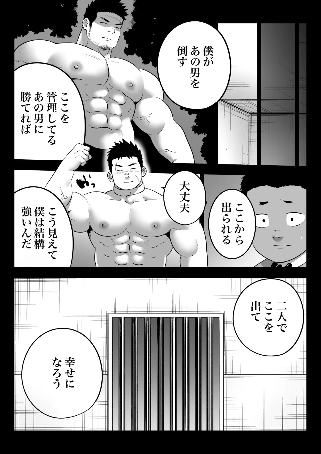 監獄に咲く花 Fhentai.net - Page 43