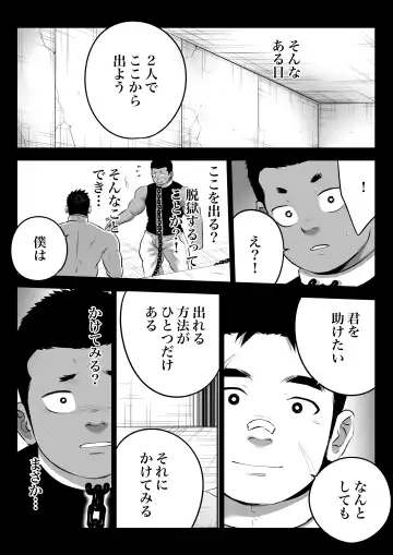 監獄に咲く花 Fhentai.net - Page 23