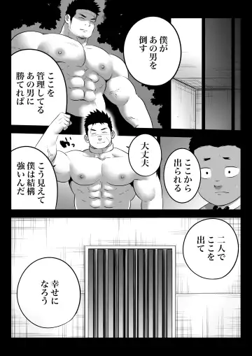 監獄に咲く花 Fhentai.net - Page 43