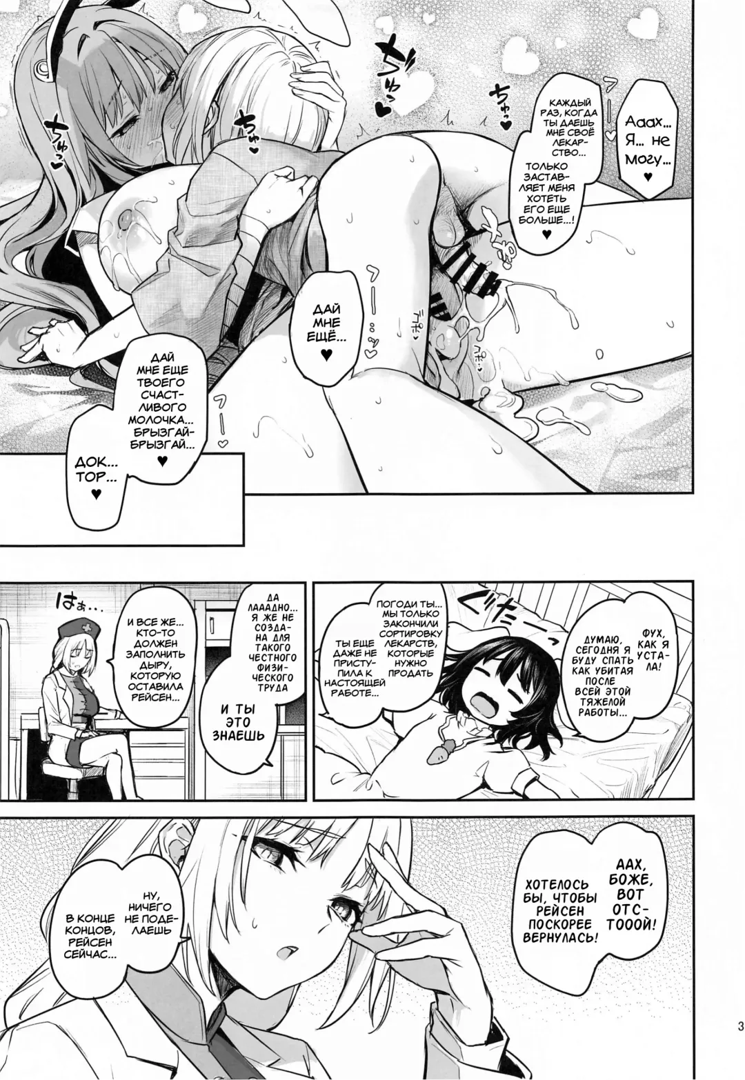 [Michiking] Udonge no Miruku Obadosu - Udonge's Milky Overdose | Молочный Передоз Удонге Fhentai - Page 29