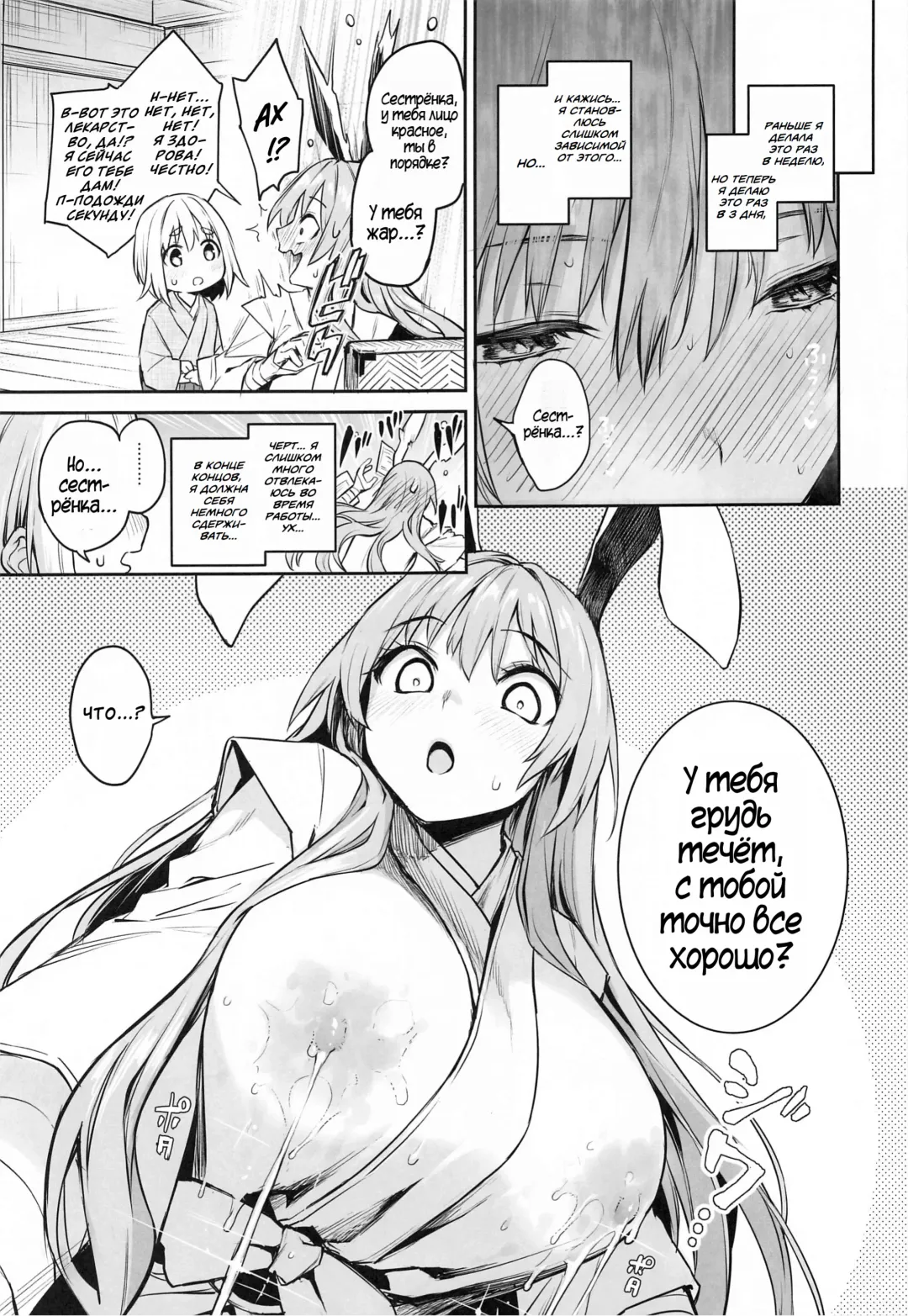 [Michiking] Udonge no Miruku Obadosu - Udonge's Milky Overdose | Молочный Передоз Удонге Fhentai - Page 7