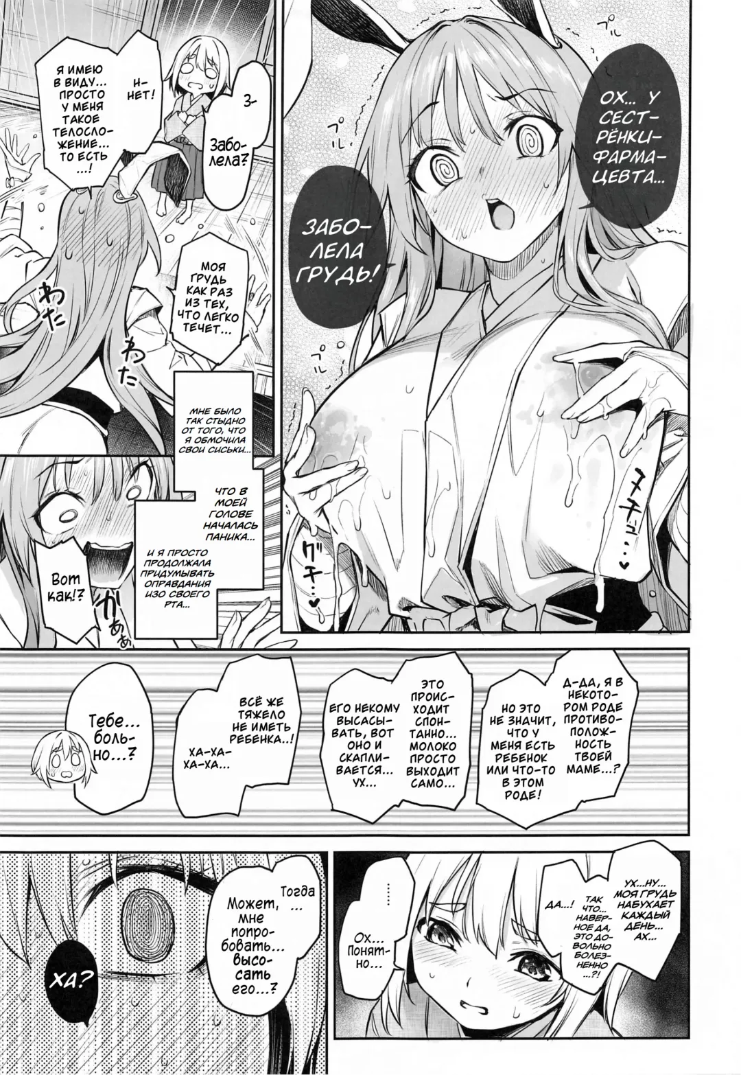 [Michiking] Udonge no Miruku Obadosu - Udonge's Milky Overdose | Молочный Передоз Удонге Fhentai - Page 9