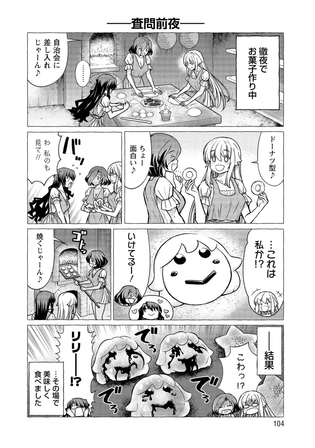 [Hinaki] Kukkorose no Himekishi to nari, Yuri Shoukan de Hataraku koto ni Narimashita vol.3 Fhentai - Page 104