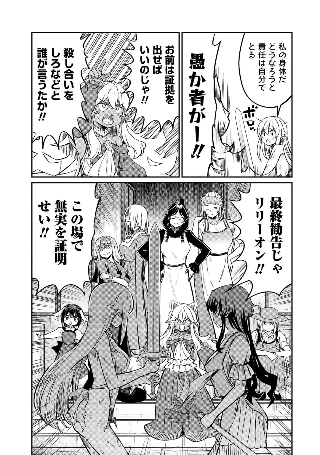 [Hinaki] Kukkorose no Himekishi to nari, Yuri Shoukan de Hataraku koto ni Narimashita vol.3 Fhentai - Page 115