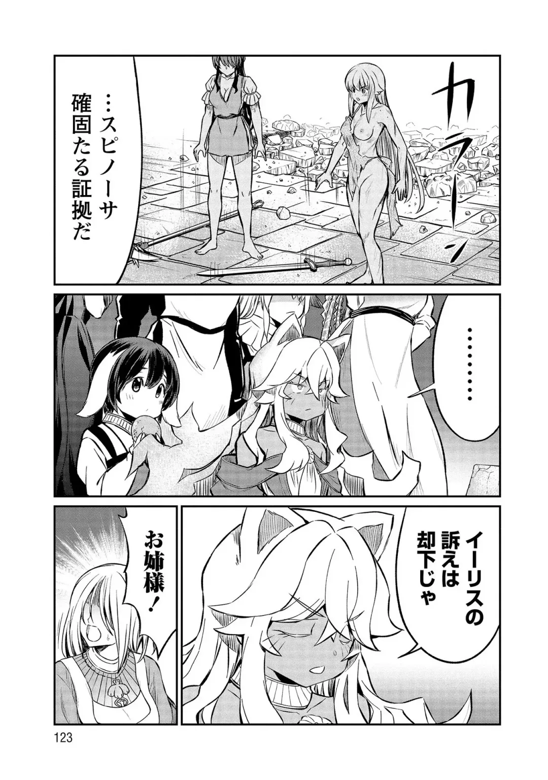 [Hinaki] Kukkorose no Himekishi to nari, Yuri Shoukan de Hataraku koto ni Narimashita vol.3 Fhentai - Page 123