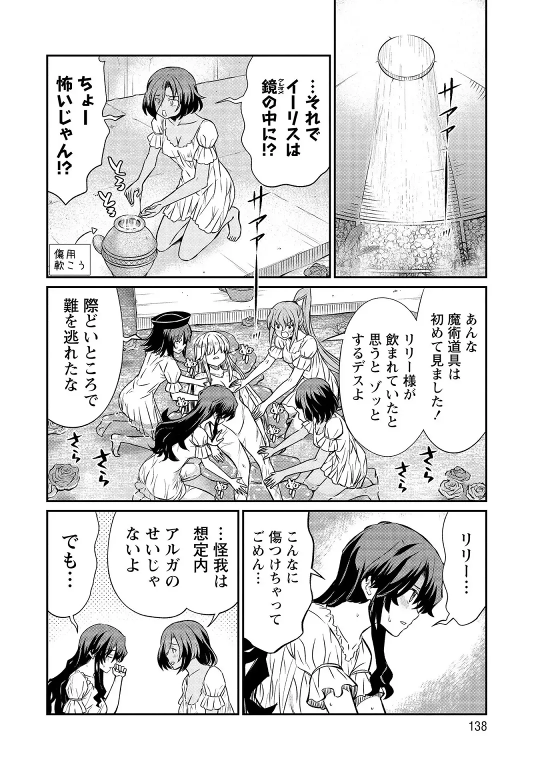 [Hinaki] Kukkorose no Himekishi to nari, Yuri Shoukan de Hataraku koto ni Narimashita vol.3 Fhentai - Page 138