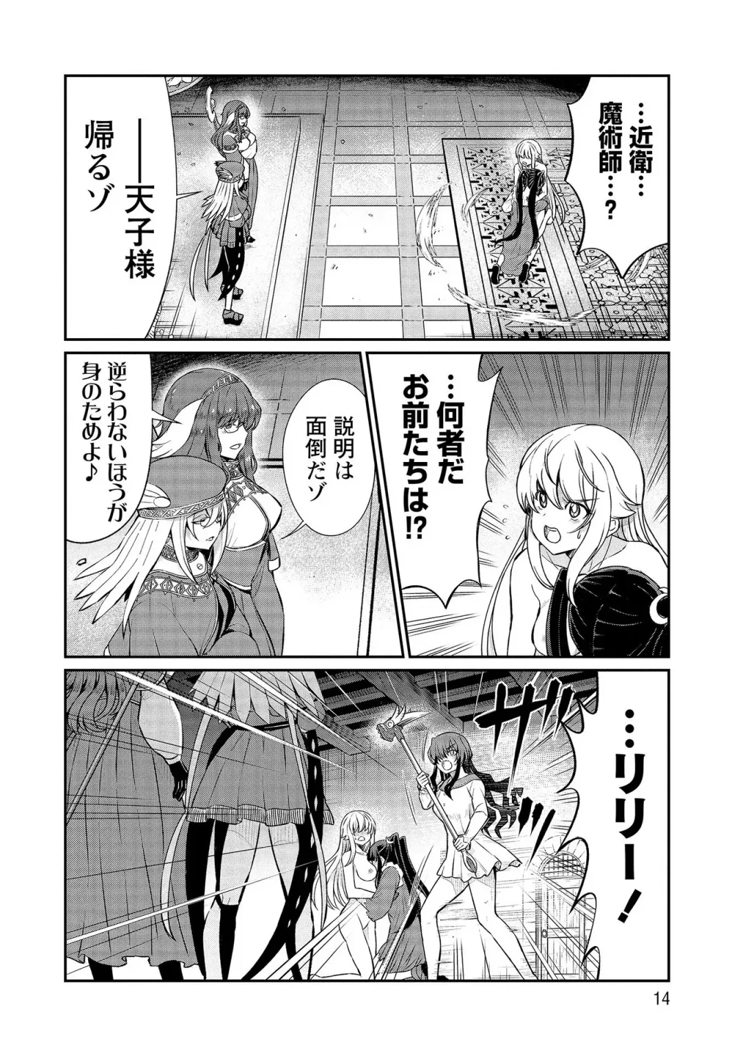 [Hinaki] Kukkorose no Himekishi to nari, Yuri Shoukan de Hataraku koto ni Narimashita vol.3 Fhentai - Page 14