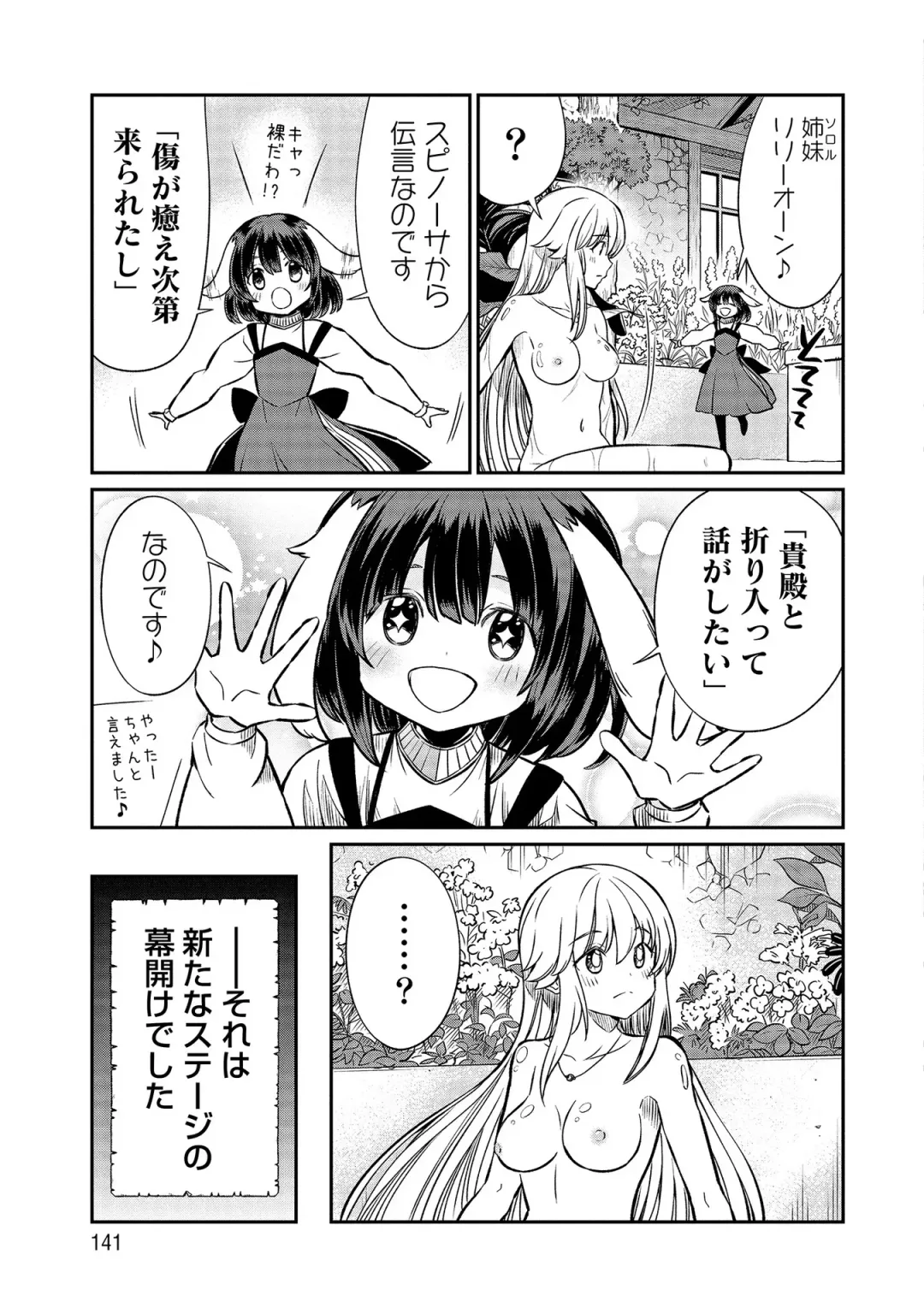 [Hinaki] Kukkorose no Himekishi to nari, Yuri Shoukan de Hataraku koto ni Narimashita vol.3 Fhentai - Page 141