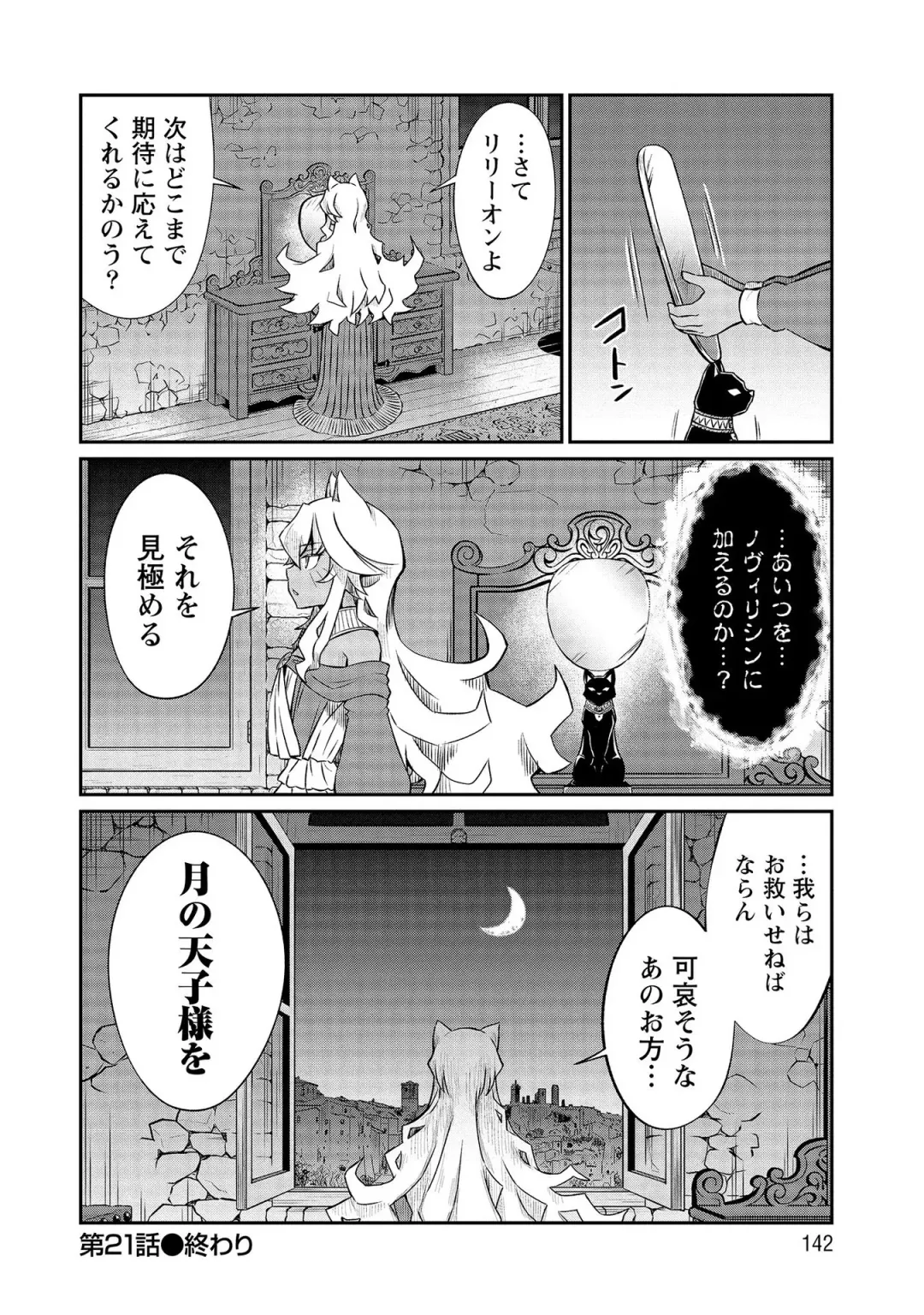 [Hinaki] Kukkorose no Himekishi to nari, Yuri Shoukan de Hataraku koto ni Narimashita vol.3 Fhentai - Page 142