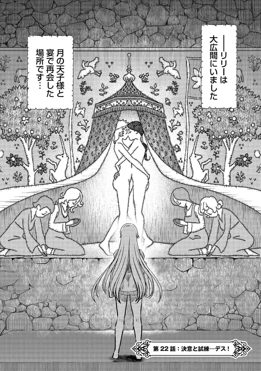 [Hinaki] Kukkorose no Himekishi to nari, Yuri Shoukan de Hataraku koto ni Narimashita vol.3 Fhentai - Page 144