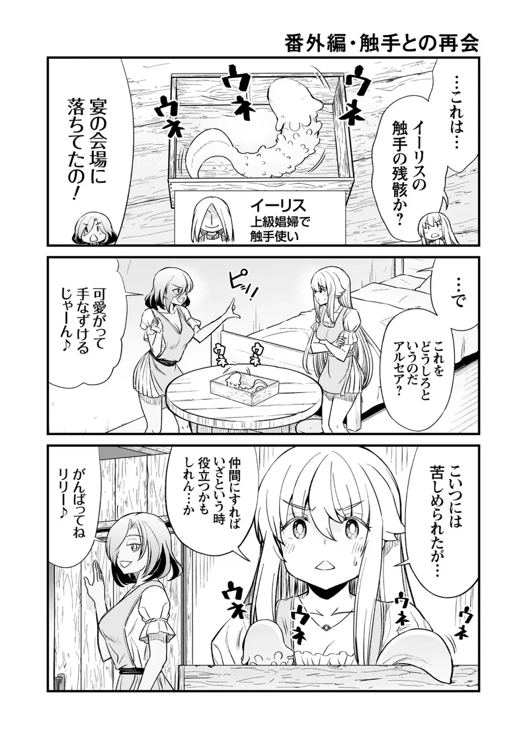 [Hinaki] Kukkorose no Himekishi to nari, Yuri Shoukan de Hataraku koto ni Narimashita vol.3 Fhentai - Page 167