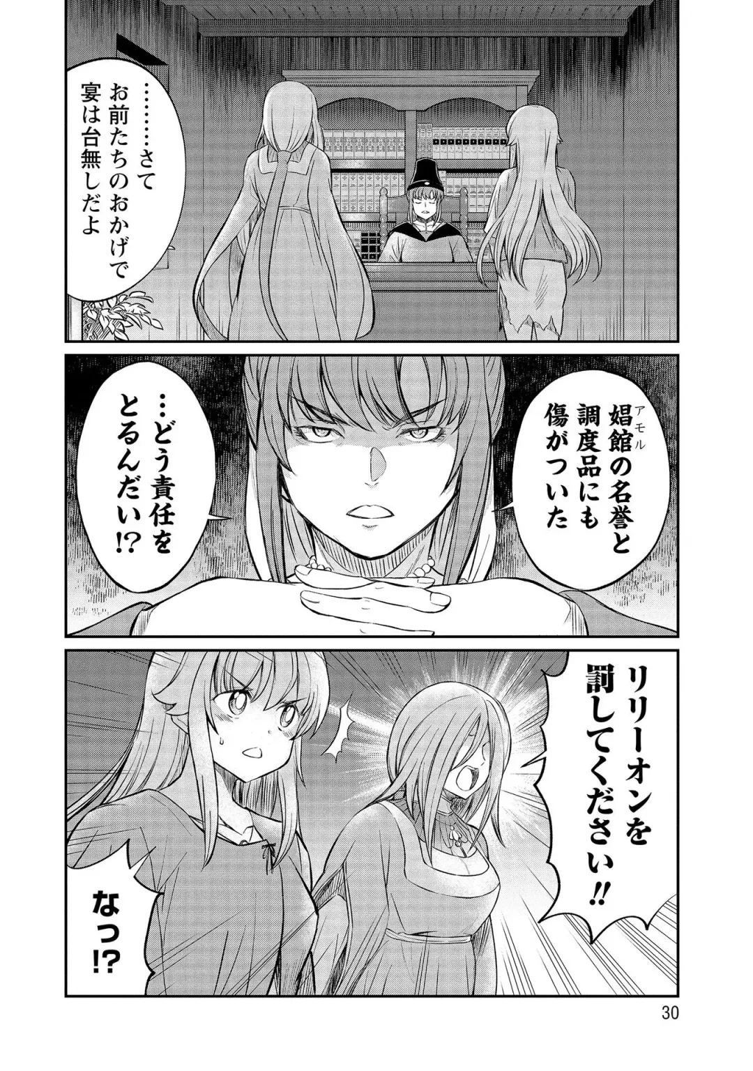 [Hinaki] Kukkorose no Himekishi to nari, Yuri Shoukan de Hataraku koto ni Narimashita vol.3 Fhentai - Page 30