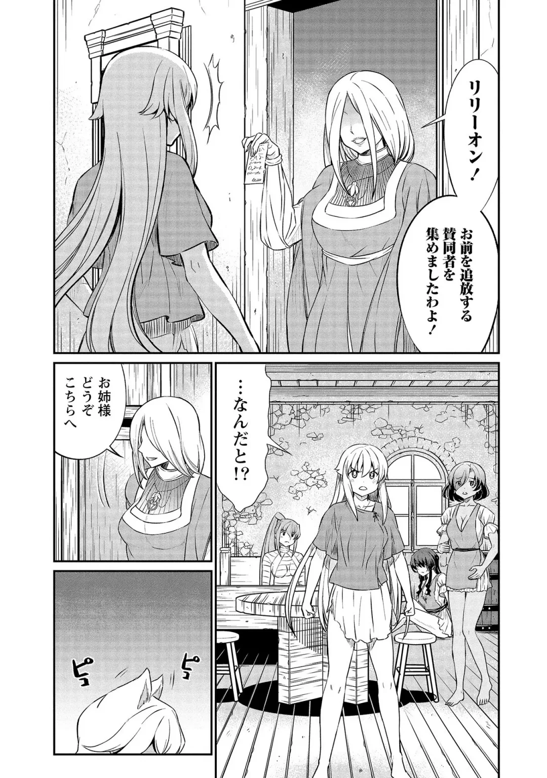 [Hinaki] Kukkorose no Himekishi to nari, Yuri Shoukan de Hataraku koto ni Narimashita vol.3 Fhentai - Page 45