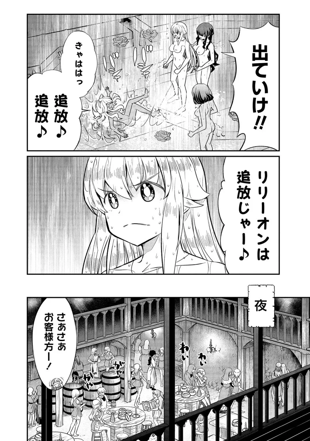 [Hinaki] Kukkorose no Himekishi to nari, Yuri Shoukan de Hataraku koto ni Narimashita vol.3 Fhentai - Page 54