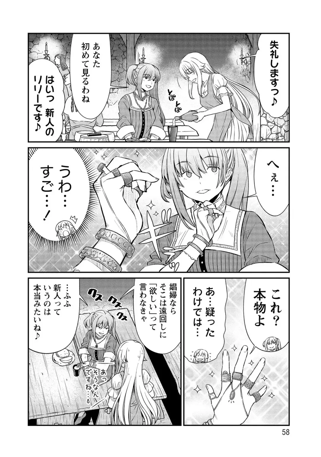 [Hinaki] Kukkorose no Himekishi to nari, Yuri Shoukan de Hataraku koto ni Narimashita vol.3 Fhentai - Page 58