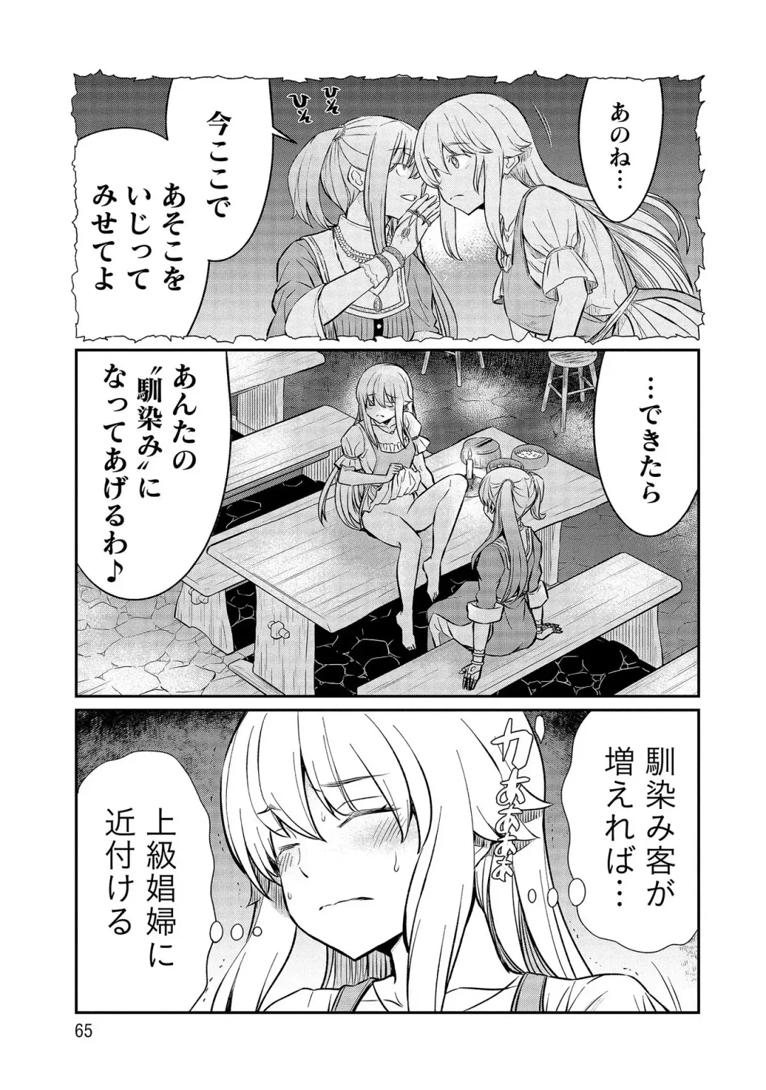 [Hinaki] Kukkorose no Himekishi to nari, Yuri Shoukan de Hataraku koto ni Narimashita vol.3 Fhentai - Page 65