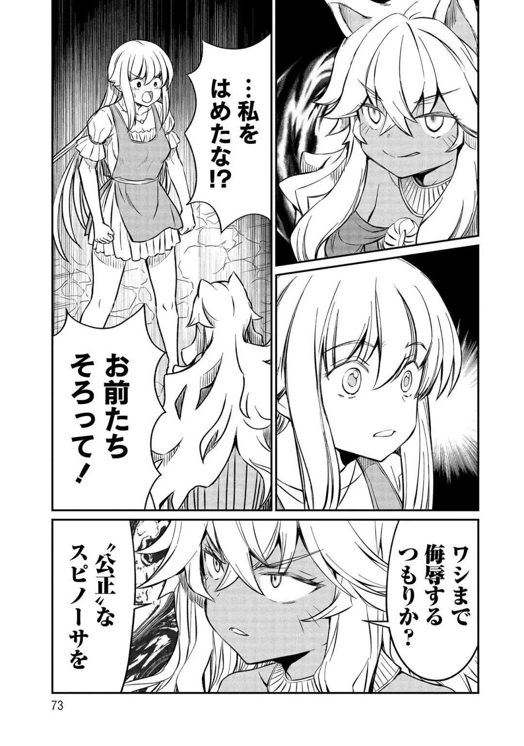 [Hinaki] Kukkorose no Himekishi to nari, Yuri Shoukan de Hataraku koto ni Narimashita vol.3 Fhentai - Page 73
