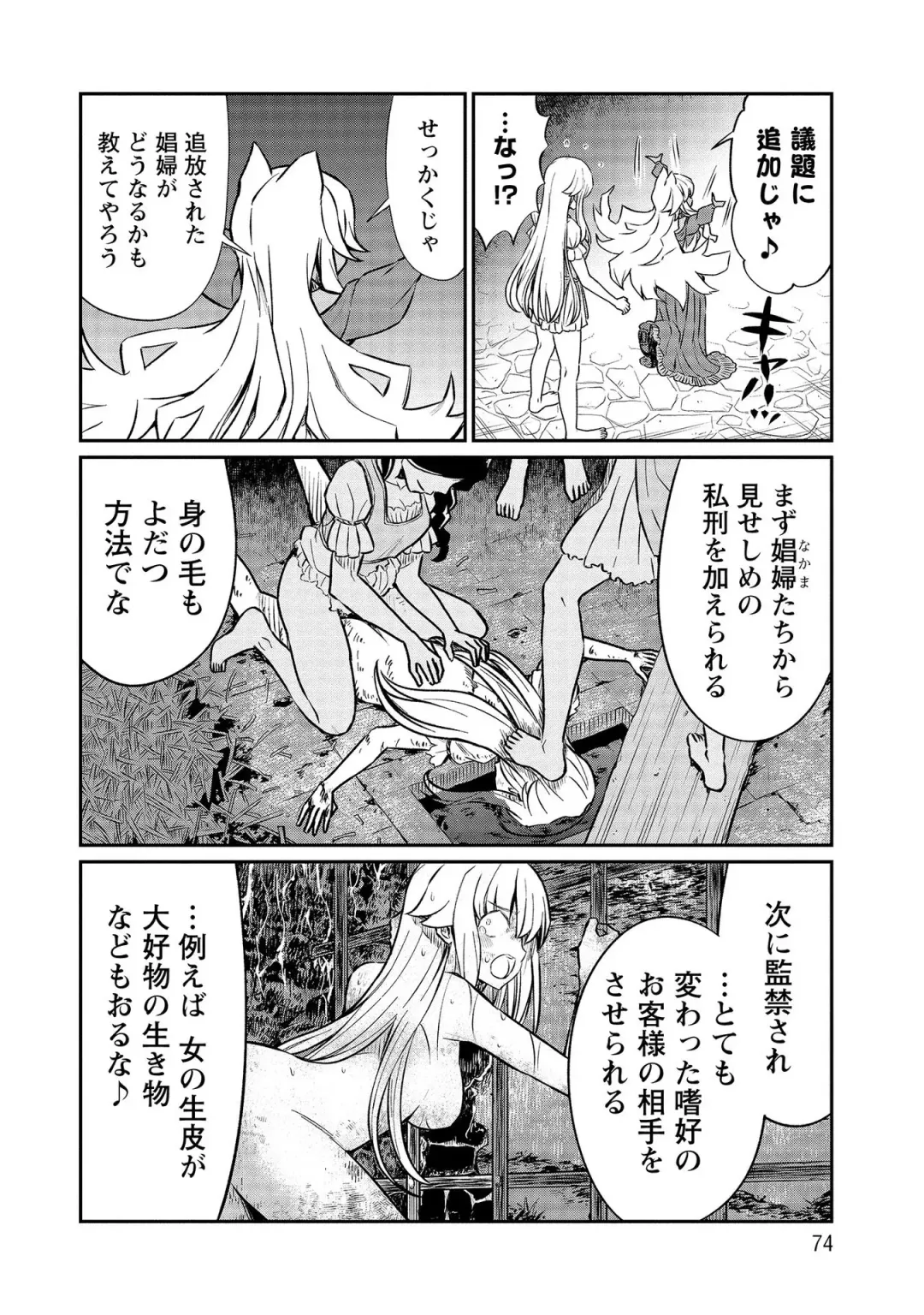 [Hinaki] Kukkorose no Himekishi to nari, Yuri Shoukan de Hataraku koto ni Narimashita vol.3 Fhentai - Page 74