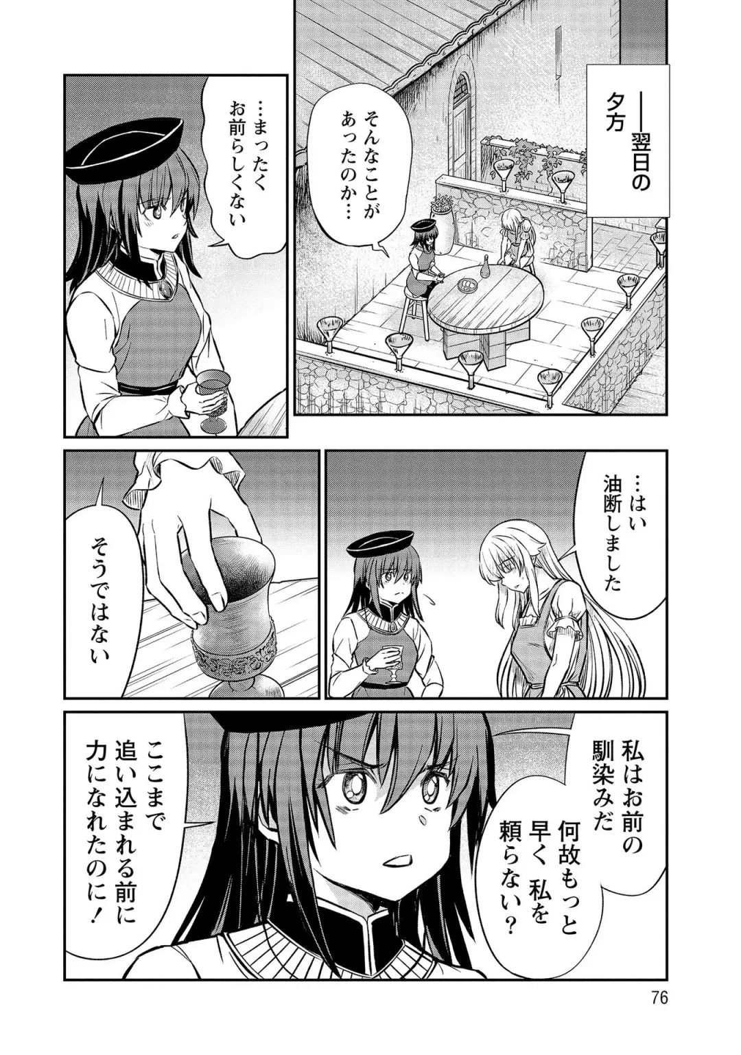 [Hinaki] Kukkorose no Himekishi to nari, Yuri Shoukan de Hataraku koto ni Narimashita vol.3 Fhentai - Page 76