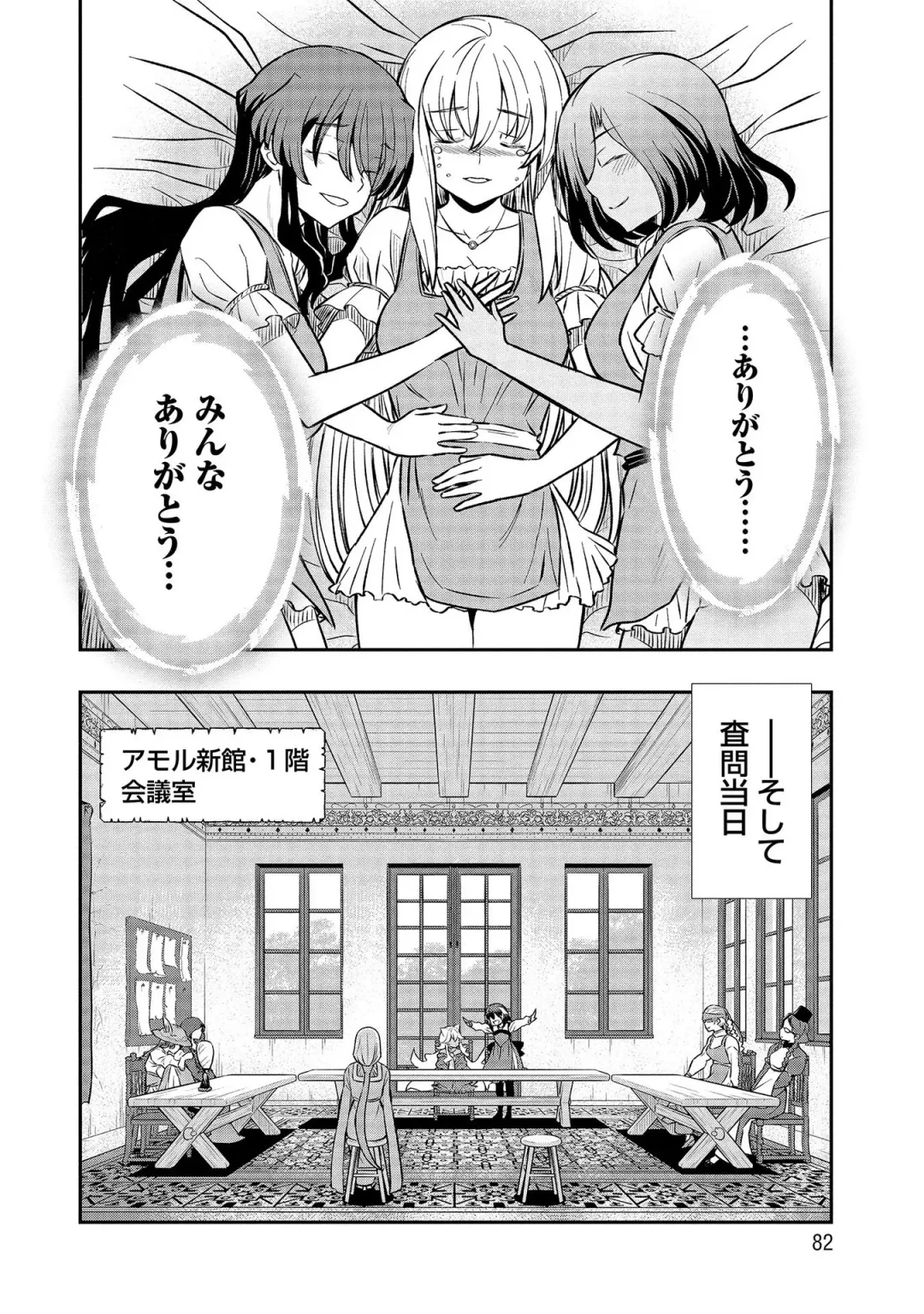 [Hinaki] Kukkorose no Himekishi to nari, Yuri Shoukan de Hataraku koto ni Narimashita vol.3 Fhentai - Page 82